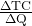 \rm \frac{\Delta{TC}}{\Delta{Q}} 